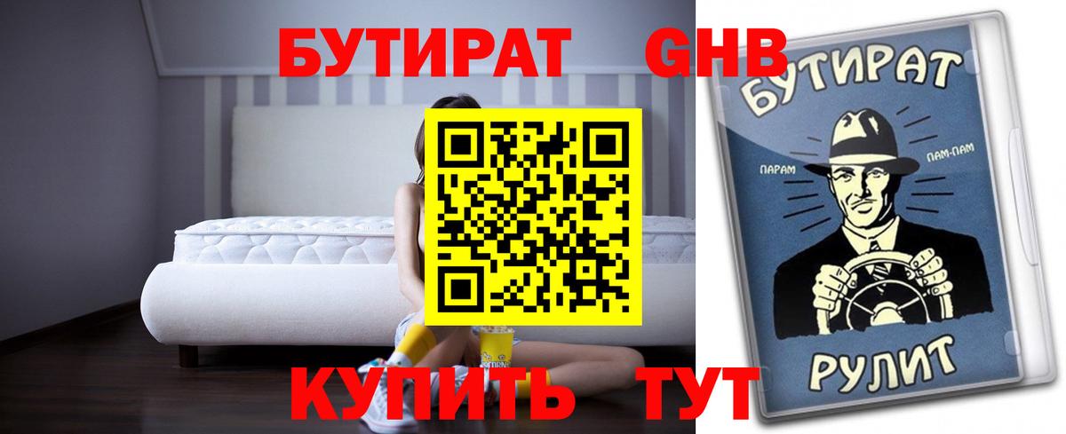Зеленогорск  Бутират BDO 33%  Вход с VPN 