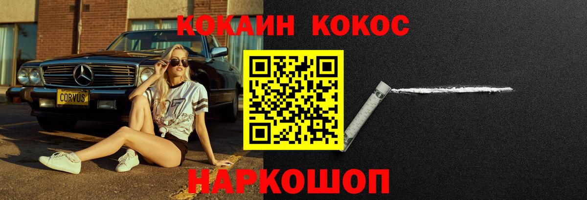 КОКАИН 99% Зеленогорск
