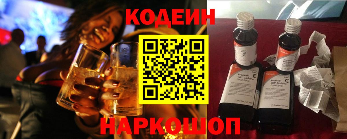 Кодеиновый сироп Lean напиток Lean (лин)  Вход с VPN  Зеленогорск 