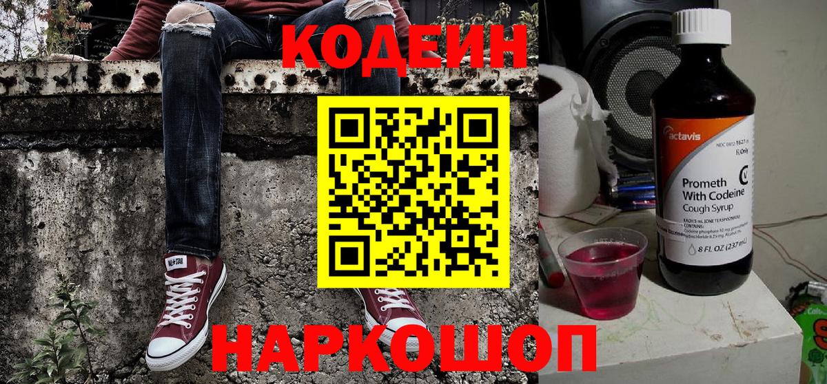 Кодеиновый сироп Lean Purple Drank Зеленогорск
