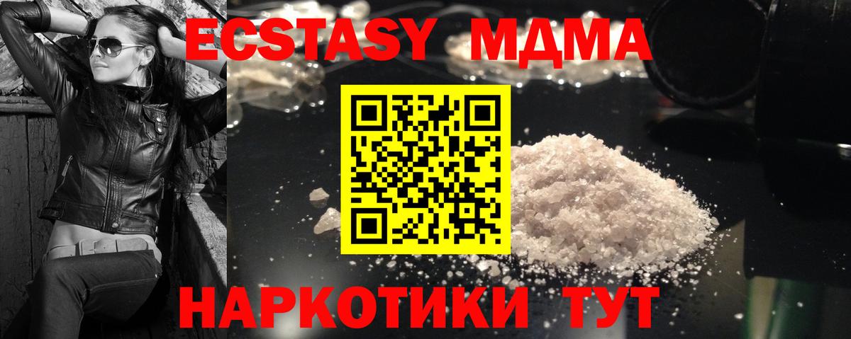MDMA кристаллы Зеленогорск