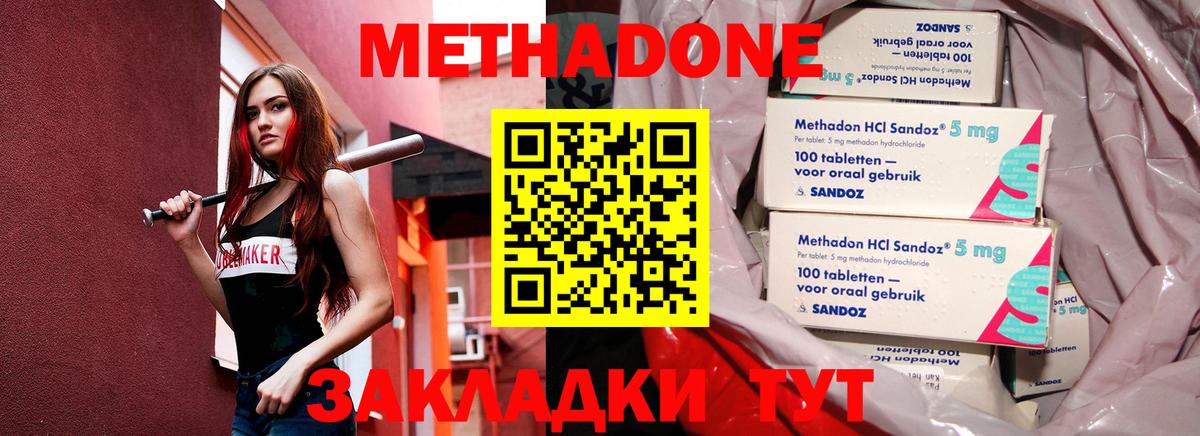 Метадон мёд Зеленогорск